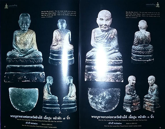 หนังสือ หลวงพ่อทวด วัดช้างให้ เล่ม 1 โดย อ.ชัยนฤทธิ์ เพชรพันธ์ทอง