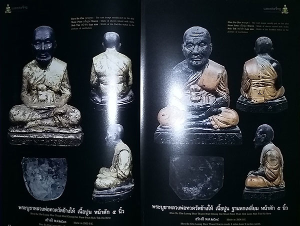 หนังสือ หลวงพ่อทวด วัดช้างให้ เล่ม 1 โดย อ.ชัยนฤทธิ์ เพชรพันธ์ทอง