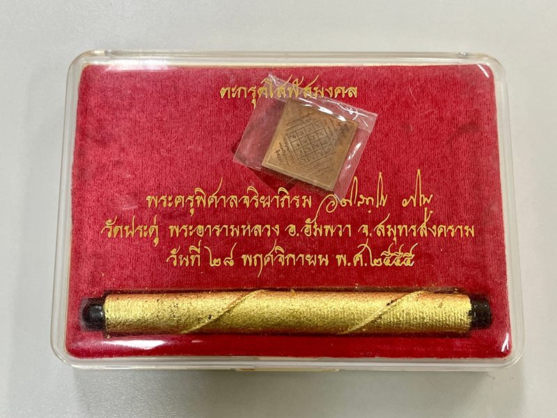 ปิดแล้ว...ชุดตะกรุดโสฬสมงคล พระมหาสุรศักดิ์ วัดประดู่ ทำบุญการซ่อมเสริมสะพาน พร้อมเหรียญหมายเลข 3134