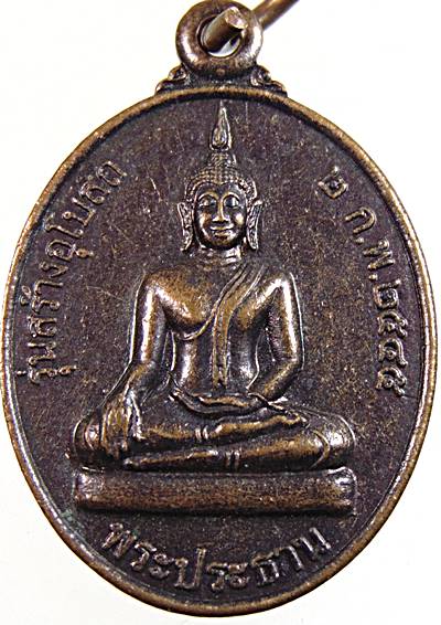 เหรียญพระประธาน วัดเสาวคนธ์ เพชรบุรี