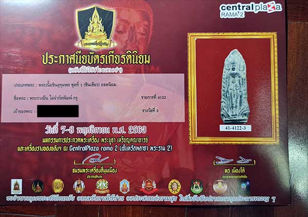 พระร่วงยืนเปิดโลกศิลป์สุโขทัย มาพร้อมใบประกาศที่ 3