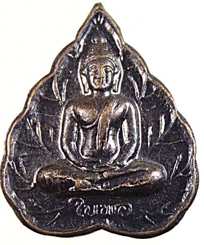๒๐ เหรียญใบพอหลวงปู่อั๊ป วัดท้องไทร นครปฐม
