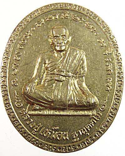 เหรียญหลวงปู่เหมือน วัดบ้านคลองทรายใต้ สระแก้ว