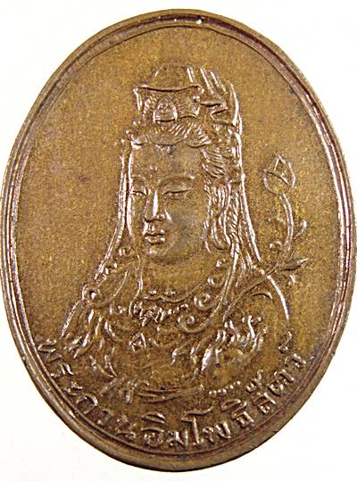 เหรียญพระกวนอิมโพธิ์สัตว์ หลัง สธ