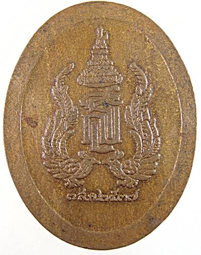 เหรียญพระกวนอิมโพธิ์สัตว์ หลัง สธ