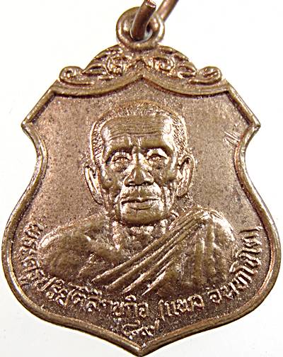 ๒๐ เหรียญหลวงพ่อแพง วัดโพธิ์ศรี นครพนม