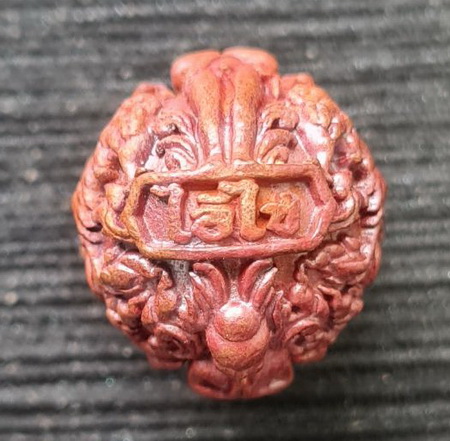 เคาะแรกแดง..ลูกอมไอ้ไข่ ๖๓..ทองแดงเถื่อน กล่องเดิม..วัดศรีมาประสิทธิ์ จ.นครศรีธรรมราช / ส่ง ems