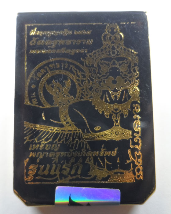 เหรียญพญาครุฑบังเกิดทรัพย์ วัดครุฑธาราม จ.อยุธยา ปี๒๕๖๕