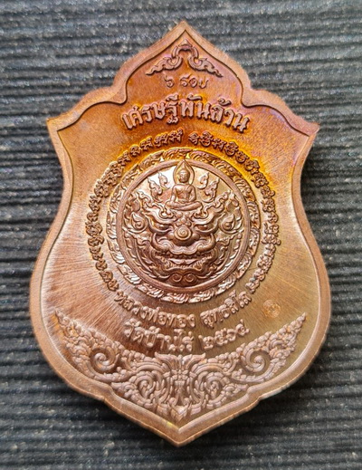 เคาะแรกแดง..เศรษฐีพันล้าน ๖๔..ทองแดงมันปูหน้ากากทองทิพย์ กล่องเดิม..ลพ.ทอง วัดบ้านไร่ จ.นครราชสีมา 