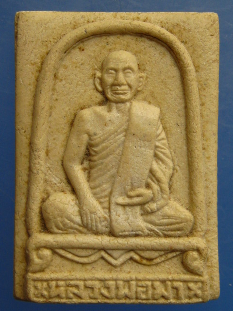 พระผง หลวงพ่อมา วัดนาแก้ว จ.ลำปาง