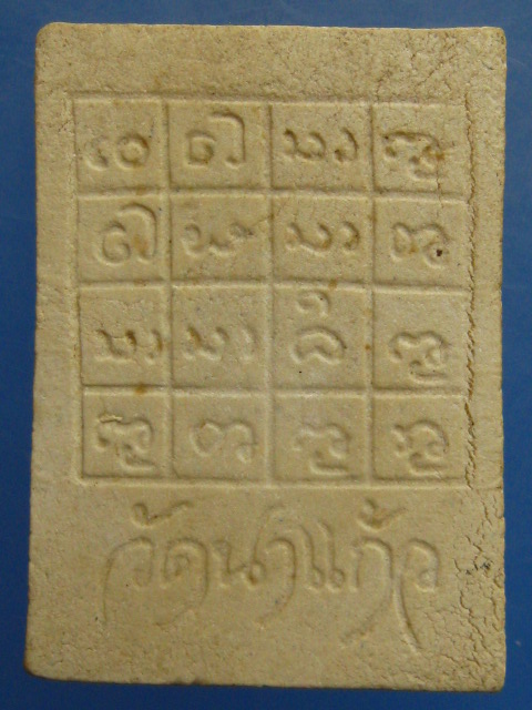 พระผง หลวงพ่อมา วัดนาแก้ว จ.ลำปาง