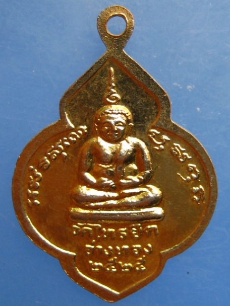 เหรียญหลวงพ่อมหาทวี วัดไทรยึด จ.อ่างทอง ปี2525