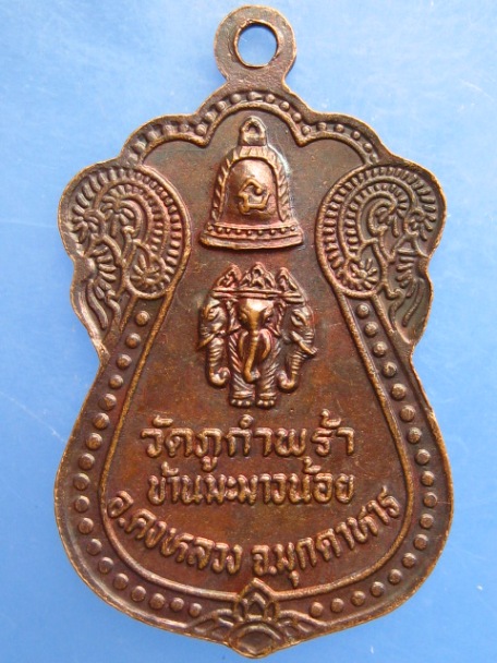 เหรียญหลวงปู่คำ วัดภูกำพร้า จ.มุกดาหาร