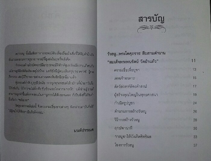 หนังสือ วัตถุอาถรรพณ์ บันดาลโชคลาภ เมตตามหานิยม 