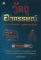 หนังสือ วัตถุอาถรรพณ์ บันดาลโชคลาภ เมตตามหานิยม 
