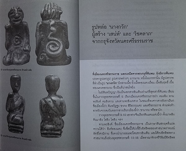 หนังสือ ของดี ของขลัง ค้าขายรุ่งเรือง ชอง พระเกจิอาจารย์ชื่อดัง 