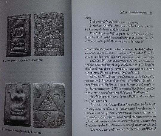 หนังสือ ของดี ของขลัง ค้าขายรุ่งเรือง ชอง พระเกจิอาจารย์ชื่อดัง 