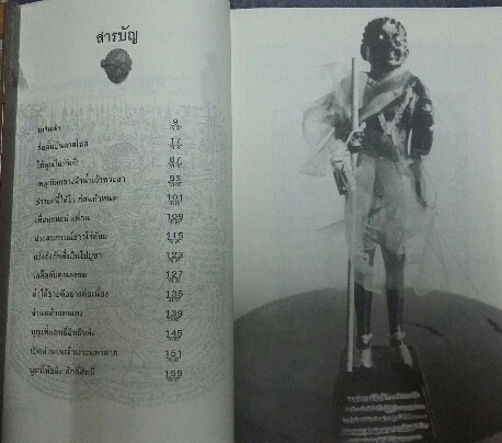 หนังสือ เจ้าเงาะ หลวงพ่อเที่ยง ผาสุโก 