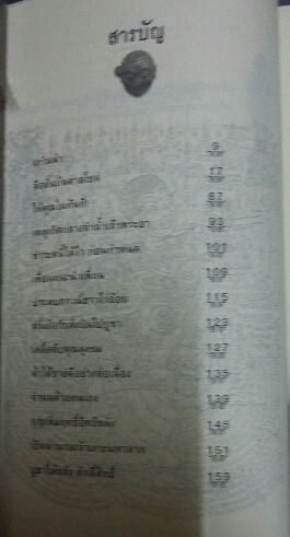 หนังสือ เจ้าเงาะ หลวงพ่อเที่ยง ผาสุโก 