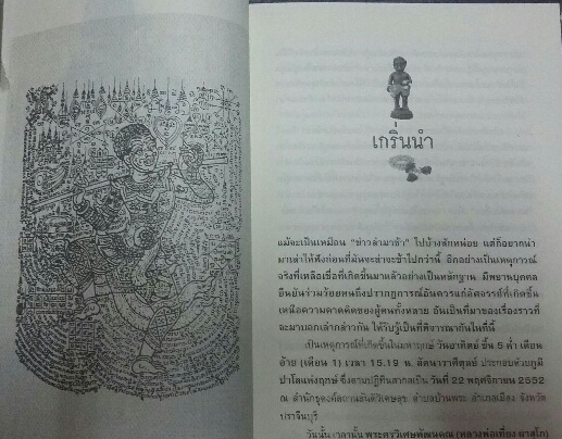 หนังสือ เจ้าเงาะ หลวงพ่อเที่ยง ผาสุโก 