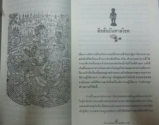 หนังสือ เจ้าเงาะ หลวงพ่อเที่ยง ผาสุโก 