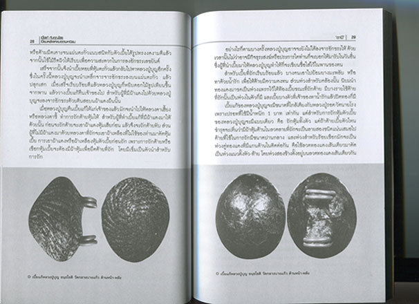หนังสือ เบี้ยแก้ กันคุณไสยเปี่ยมพลังแห่ง เมตตามหานิยม 