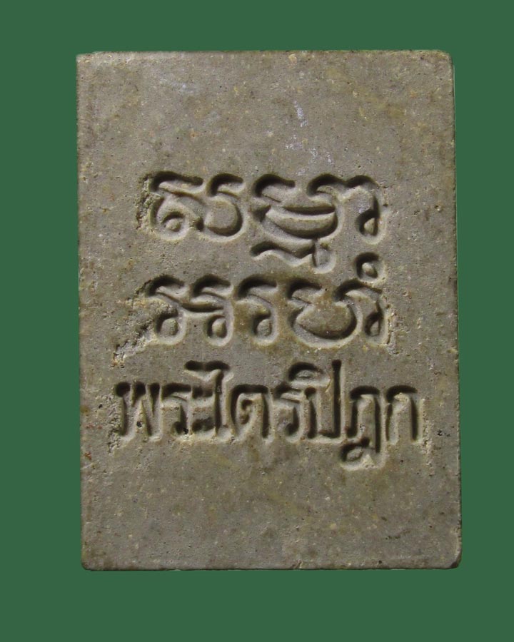 **เคาะแรก**พระของขวัญ วัดปากน้ำ รุ่น 6 (พระไตรปิฎก) ปี 2532 จ.กรุงเทพฯ