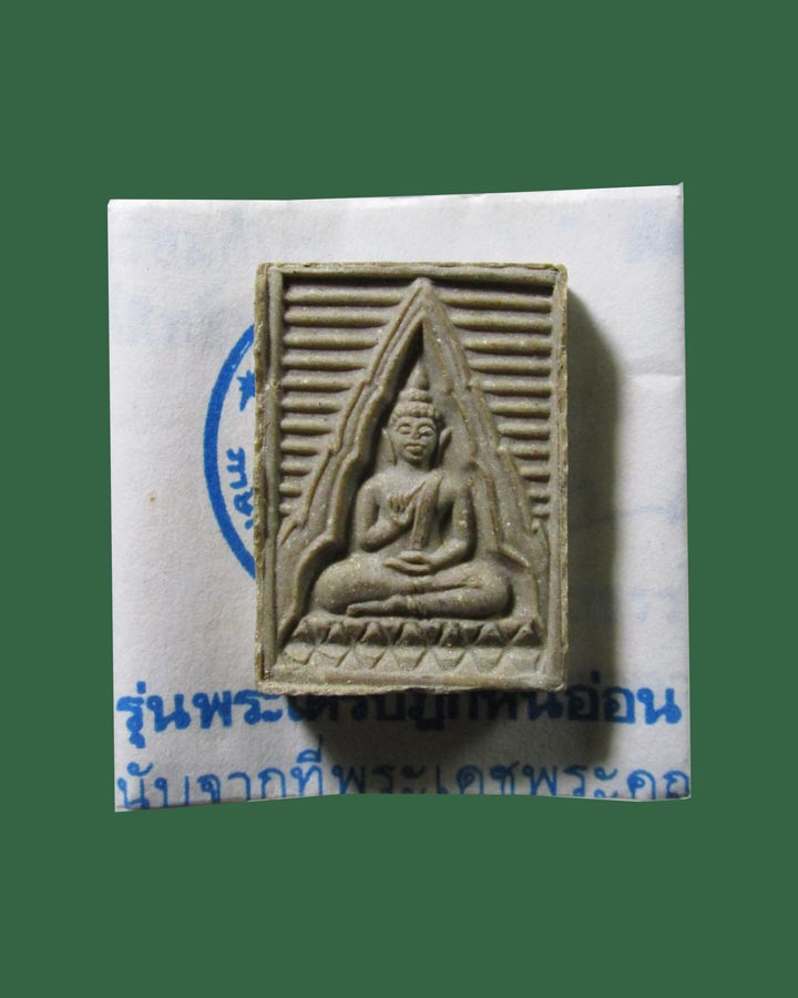 **เคาะแรก**พระของขวัญ วัดปากน้ำ รุ่น 6 (พระไตรปิฎก) ปี 2532 จ.กรุงเทพฯ
