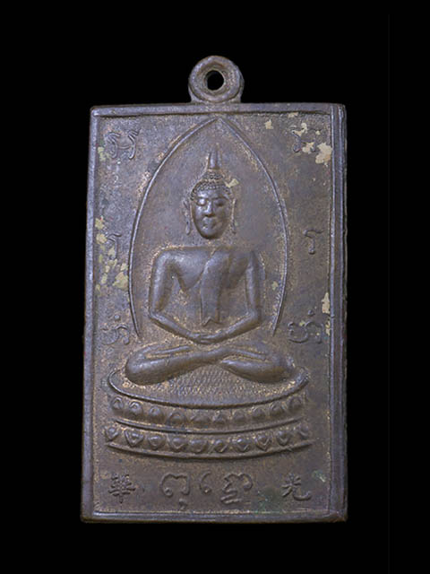 เหรียญรุ่น ๒ หลวงพ่อเฮง วัดบ้านขอม สมุทรสาคร เนื้อนวะ สวยเดิม