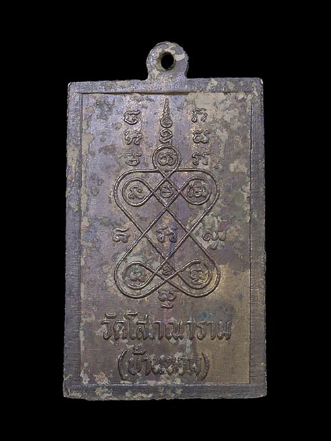 เหรียญรุ่น ๒ หลวงพ่อเฮง วัดบ้านขอม สมุทรสาคร เนื้อนวะ สวยเดิม