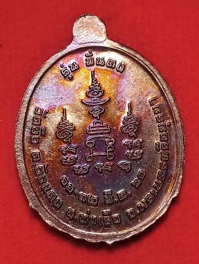เหรียญหลวงพ่อเผย วัดบึง พระนครศรีอยุธยา+กล่อง