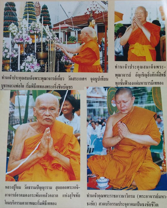 พระกริ่งชินบัญชรฐานบัวรอบ รุ่นแรก วัดอินทรวิหาร (บางขุนพรหม) เนื้อนวโลหะแก่ทองคำ แต่งผิว ปี 2543