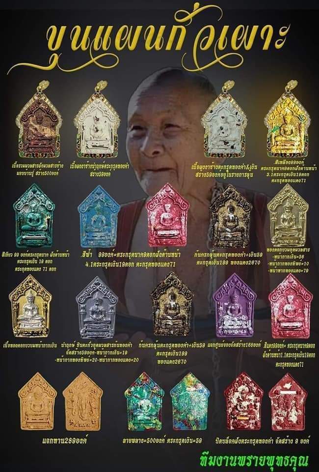 ขุนแผนกั่วเผาะ  พ่อใหญ่  บุญมา  แสนดี