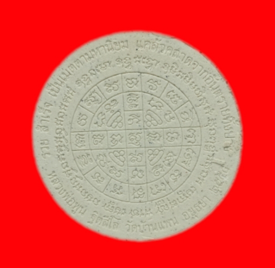 หลวงพ่อพูน   วัดบ้านแพน   อยูธยา