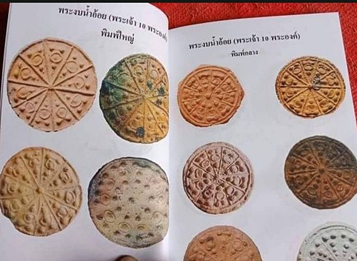 @@ พระงบน้ำอ้อย เนื้อดินเผาพิมพ์ใหญ่ หลวงปู่ยิ้ม วัดเจ้าเจ็ด จ.อยุธยา @@สวยแชมป์ 