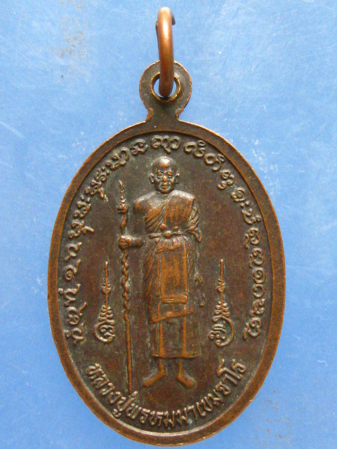 เหรียญเจ้าพ่อศรีสุทโธ หลัง หลวงปู่พรหมมา