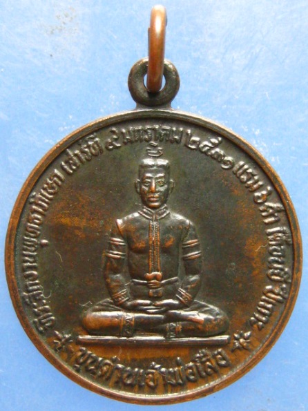 เหรียญขุนด่านเจ้าพ่อเสือ ปี2531