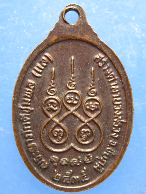 เหรียญเจ้าพ่อพญาแล ชัยภูมิ ( 2 เหรียญ ) ปี2535 , ปี2544