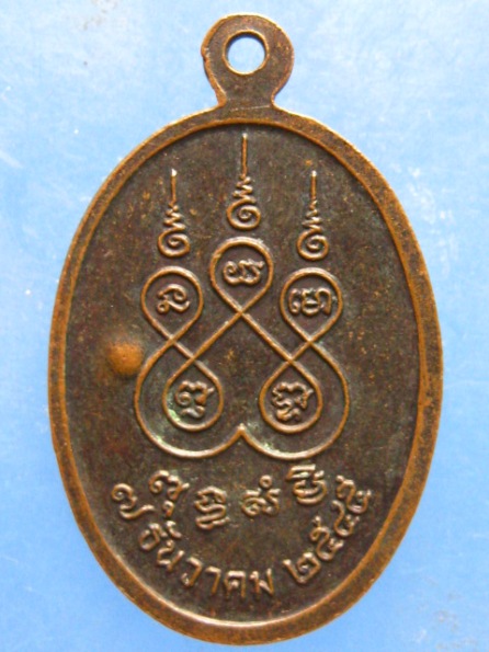 เหรียญเจ้าพ่อพญาแล ชัยภูมิ ( 2 เหรียญ ) ปี2535 , ปี2544