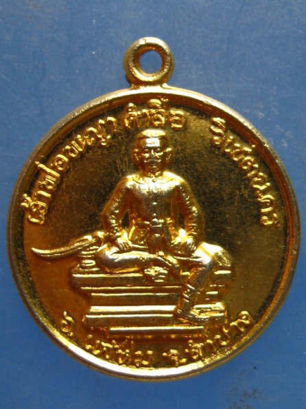 เหรียญเจ้าพ่อพญาคำลือ ปี2526