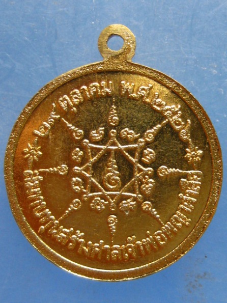 เหรียญเจ้าพ่อพญาคำลือ ปี2526