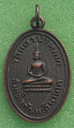 เหรียญสมเด็จกัณหชินานาท วัดนครป่าหมาก ปี2510