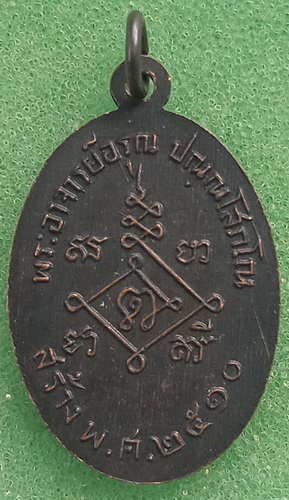 เหรียญสมเด็จกัณหชินานาท วัดนครป่าหมาก ปี2510