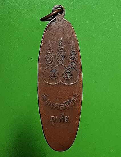 เหรีญพระลีลา 25 ศตวรรษ หลังยันต์ห้า วัดมงคลนิมิตร์ ภูเก็ต ปี 2500