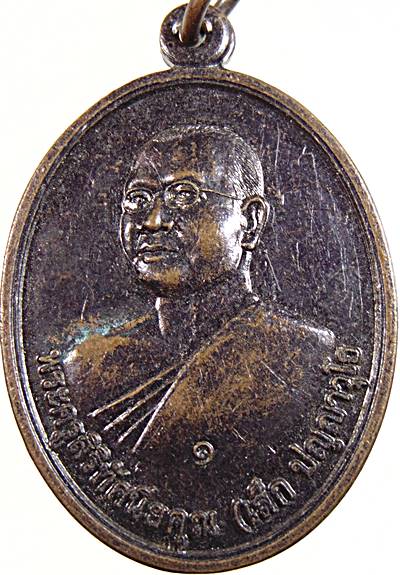 เหรียญหลวงพ่อเล็ก วัดท่าคอย เพชรบุรี