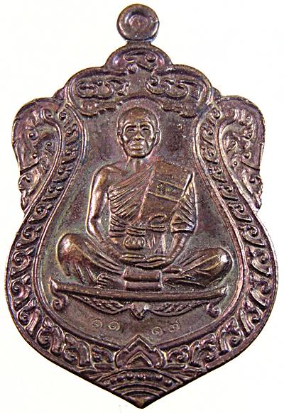  เหรียญหลวงพ่อคูณ วัดบ้านไร่ ปี๕๗  ตอกโค็ด