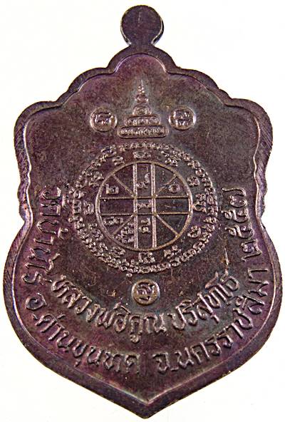  เหรียญหลวงพ่อคูณ วัดบ้านไร่ ปี๕๗  ตอกโค็ด