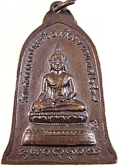 เหรียญหลวงปู่อินต๊ะวงศ์ วัดแสงดาว จ.น่าน ปี 2539 โค๊ด