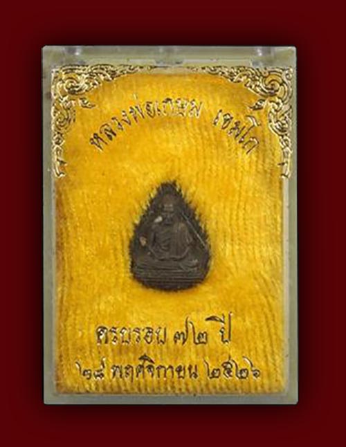 เหรียญหล่อฉีดใบโพธิ์ เนื้อนวะโลหะ รุ่น 6 รอบ 72 ปี หลวงพ่อเกษม เชมโก สุสานไตรลักษณ์ ปี 2526