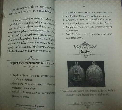หนังสือ พระครื่อง 77 จังหวัด แขวนแล้วดี บูชาแล้วรวย 
